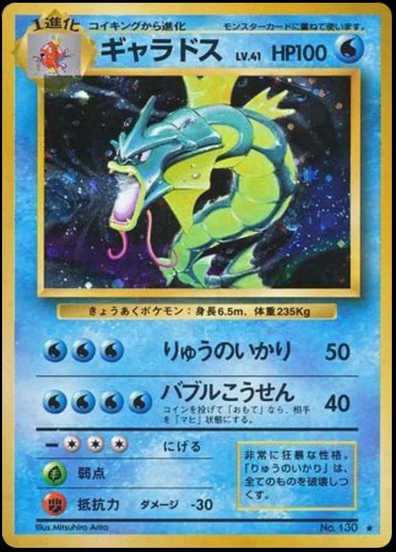 Gyarados #130 - Pokemon Japanese Expansion