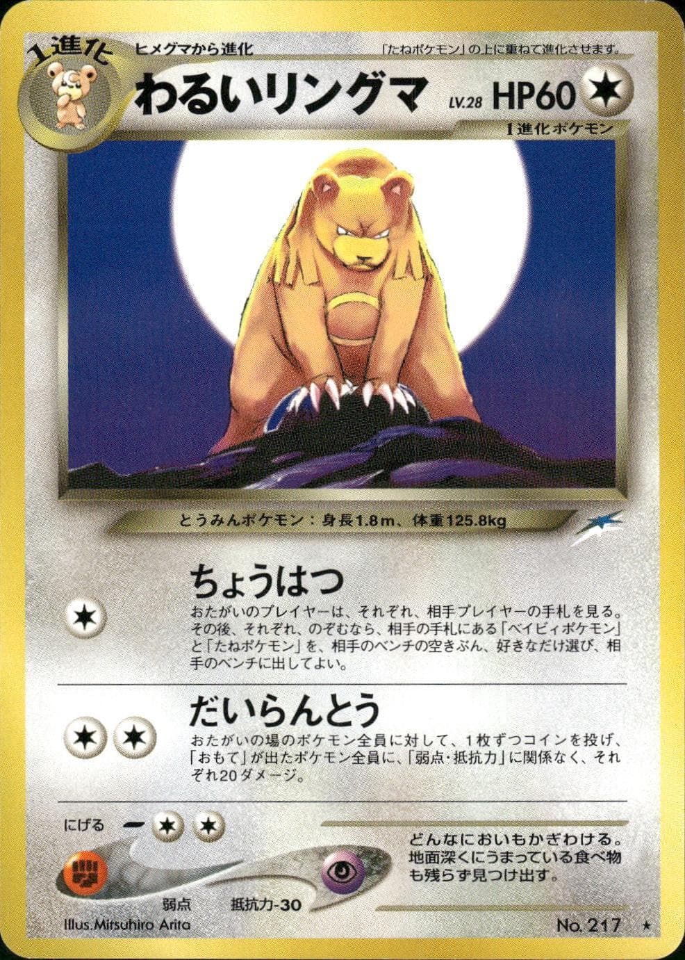 Dark Ursaring #217